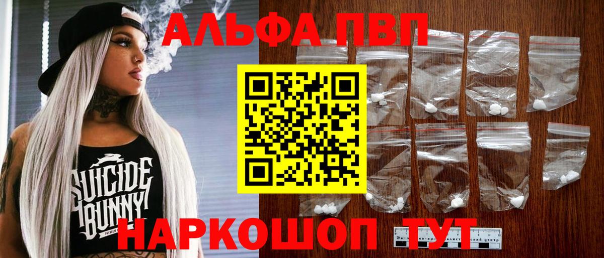 Alfa_PVP мука Великие Луки