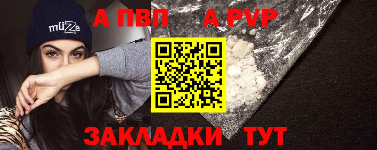 цены наркотик  Великие Луки  A PVP Соль 