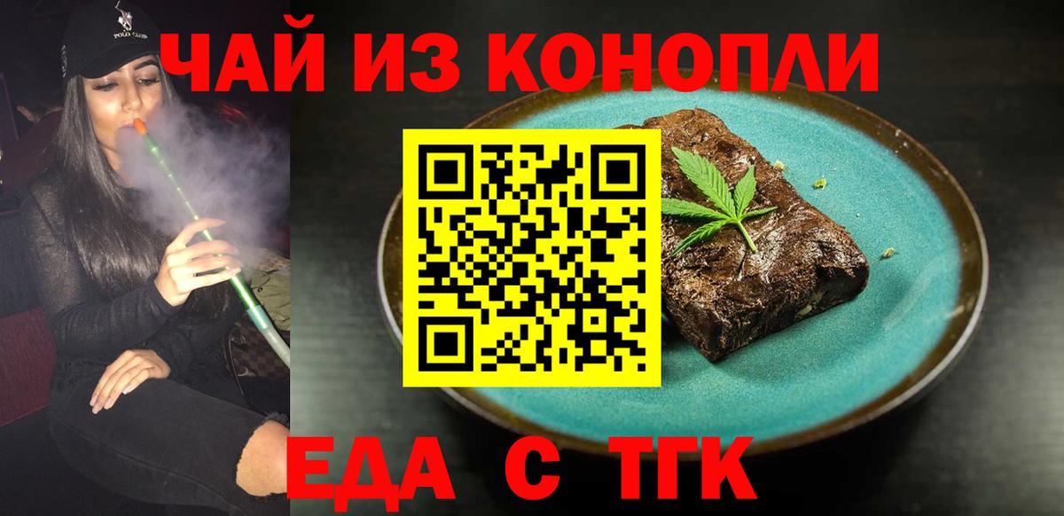 Великие Луки  Печенье с ТГК конопля  Вход с VPN 
