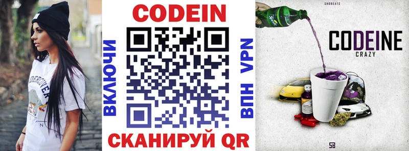 Codein напиток Lean (лин)  Великие Луки 