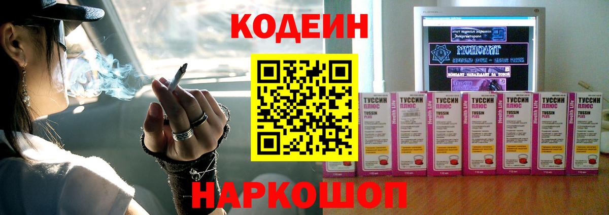 Кодеиновый сироп Lean Purple Drank Великие Луки