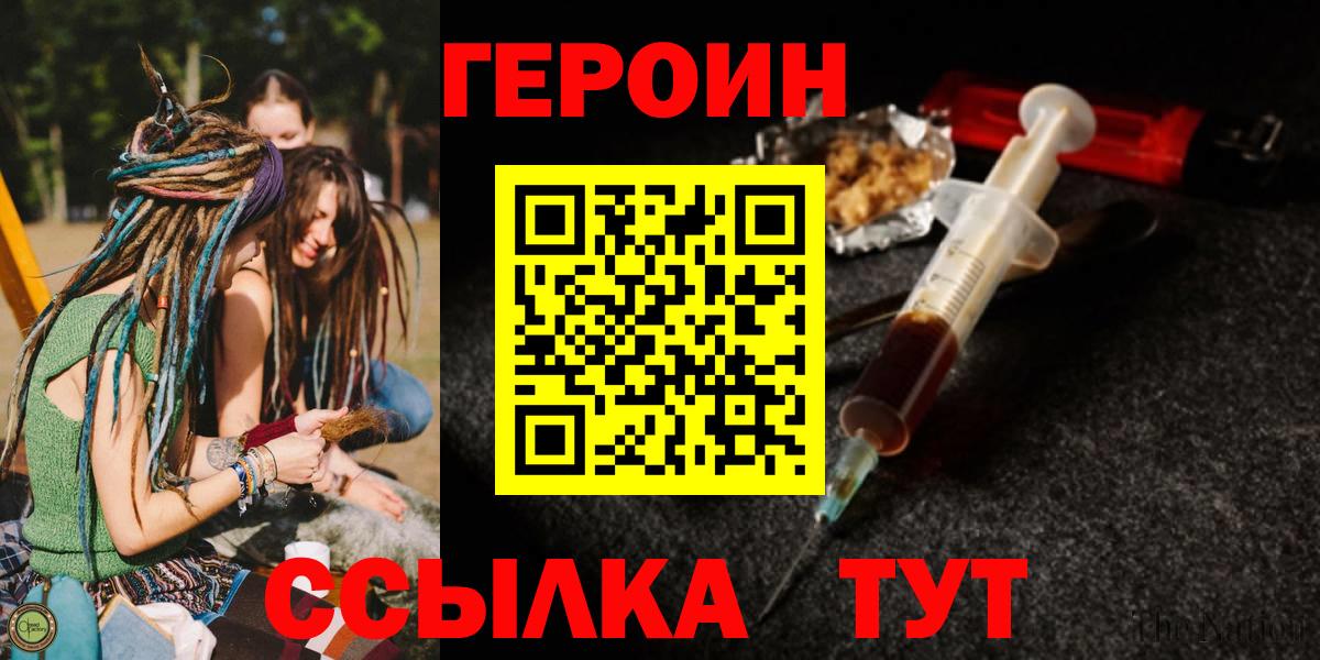 ГЕРОИН герыч  Вход с VPN  Великие Луки 