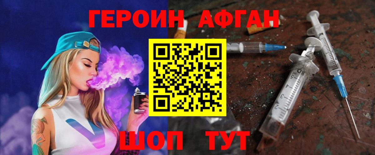 ГЕРОИН Heroin  Великие Луки 