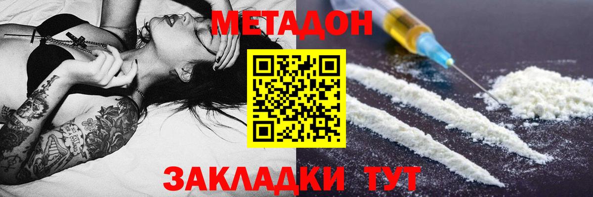 Метадон VHQ  Вход с VPN  Великие Луки 
