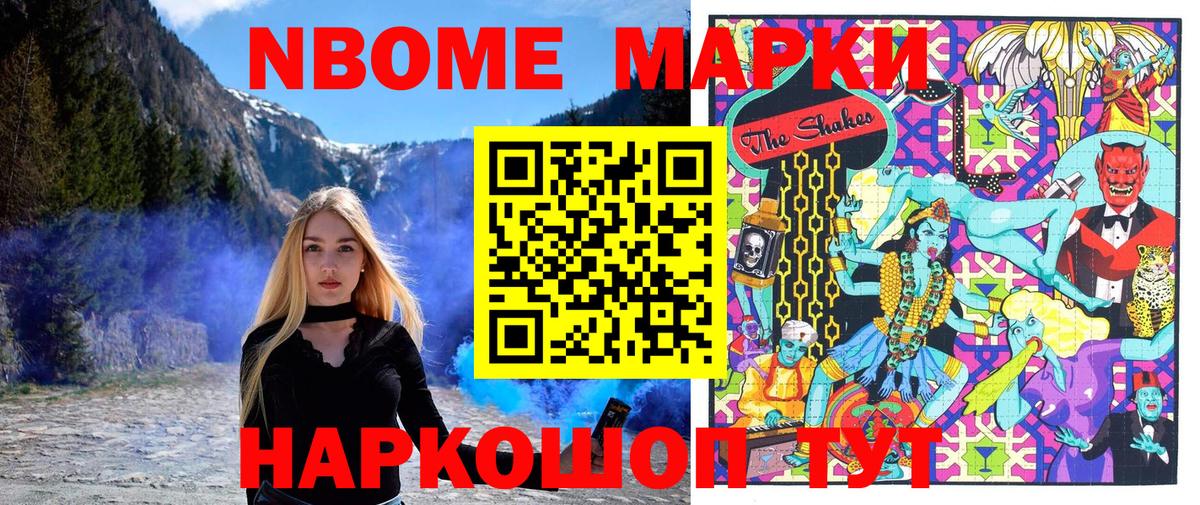 Марки N-bome 1,5мг Великие Луки