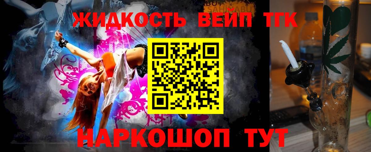 ТГК вейп с тгк Великие Луки