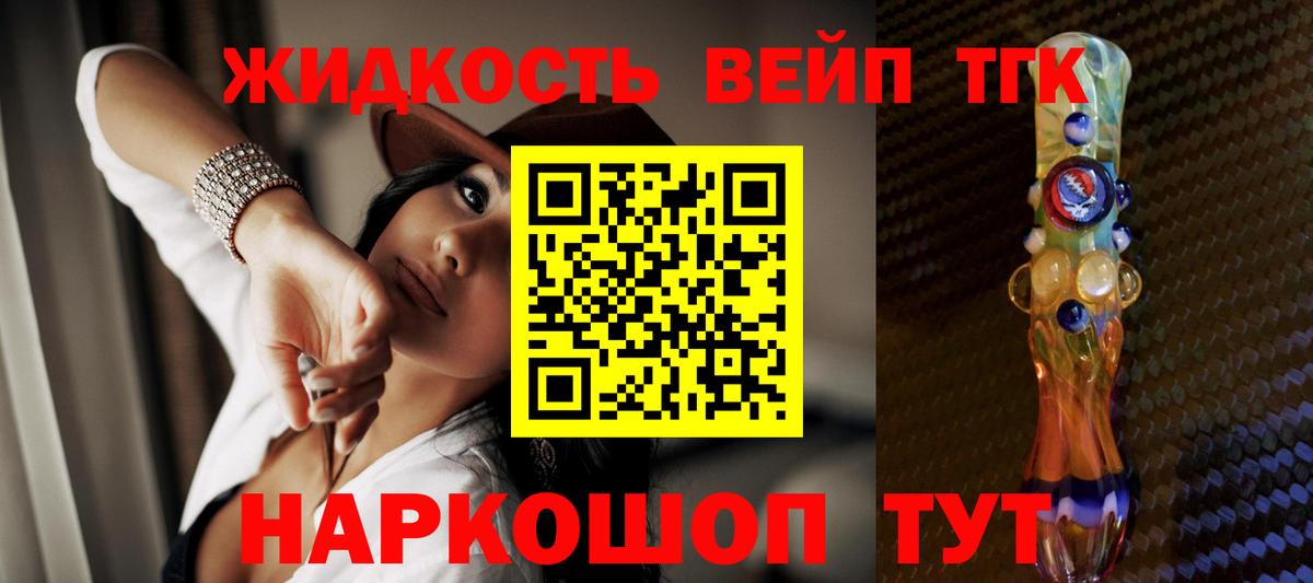 Великие Луки  Дистиллят ТГК вейп с тгк  Вход с VPN 
